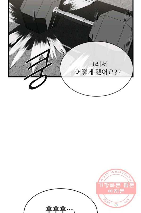 히어로가 되지 않기로 했다 12화 101