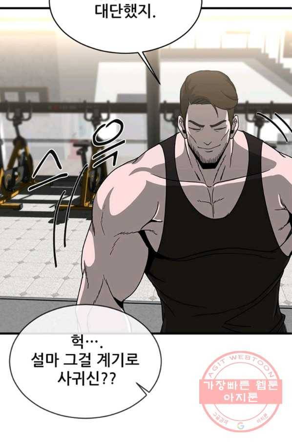 히어로가 되지 않기로 했다 12화 102