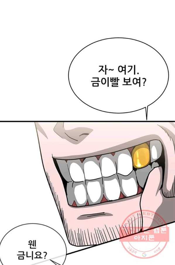 히어로가 되지 않기로 했다 12화 103