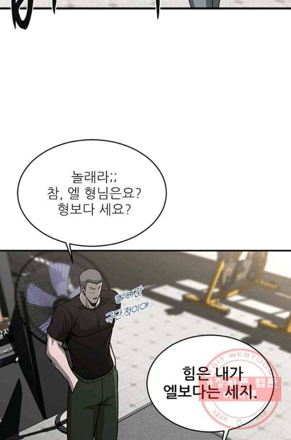 히어로가 되지 않기로 했다 12화 109