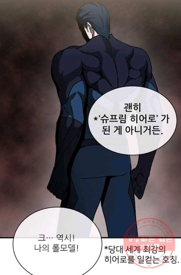 히어로가 되지 않기로 했다 12화 114
