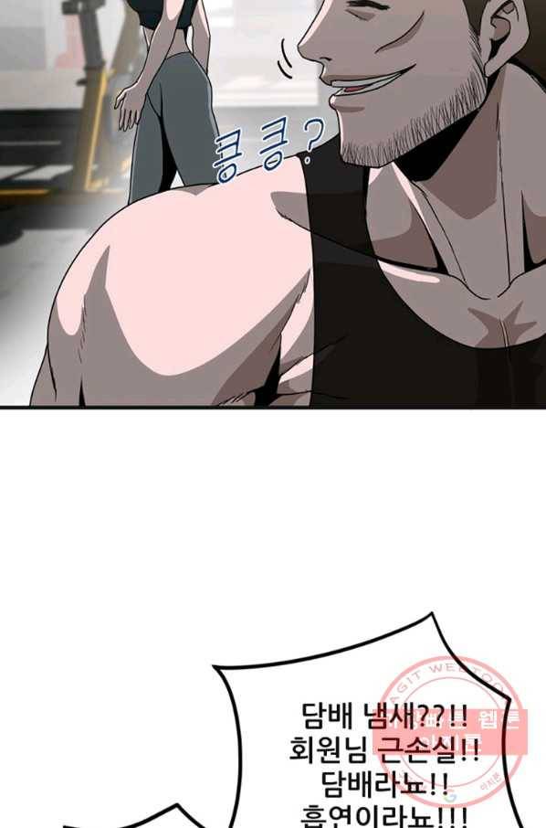 히어로가 되지 않기로 했다 12화 116