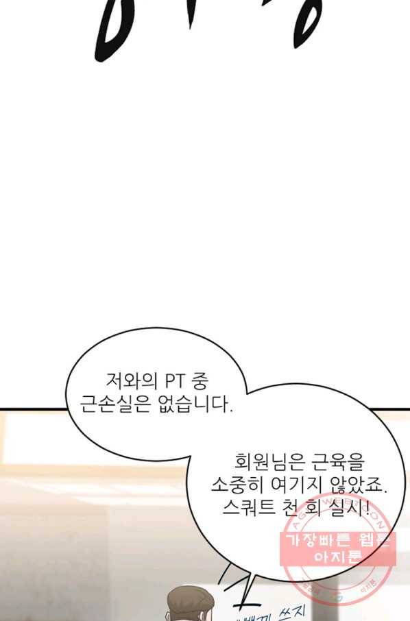 히어로가 되지 않기로 했다 12화 118
