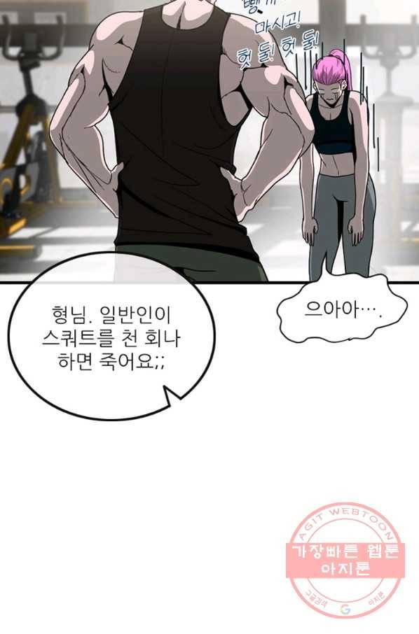 히어로가 되지 않기로 했다 12화 119