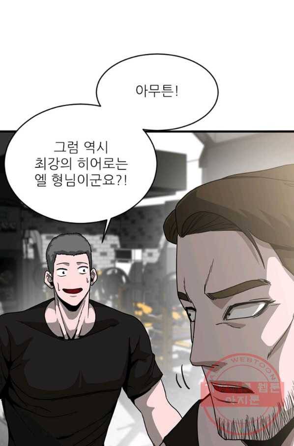 히어로가 되지 않기로 했다 12화 120