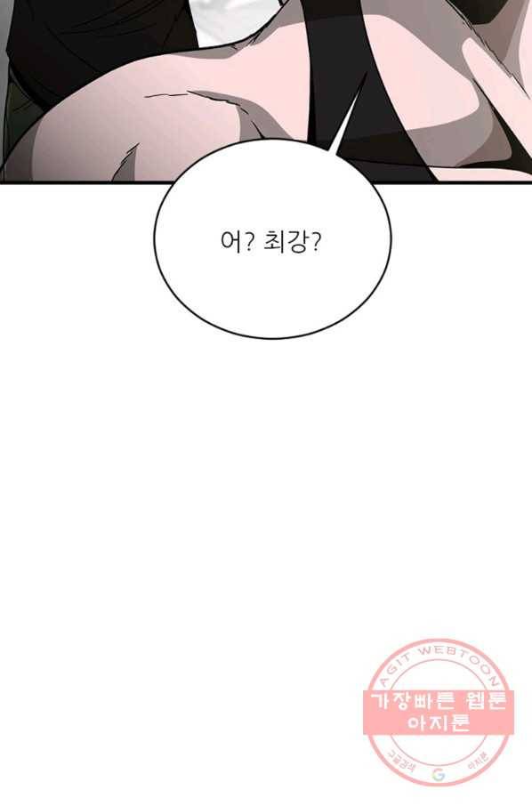히어로가 되지 않기로 했다 12화 121