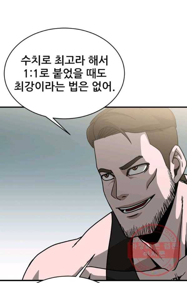 히어로가 되지 않기로 했다 12화 123