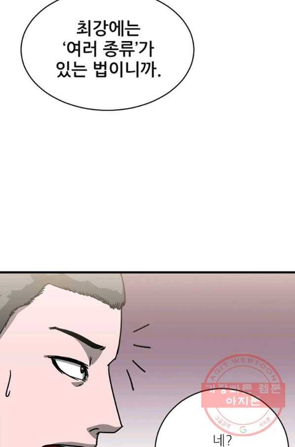 히어로가 되지 않기로 했다 12화 124