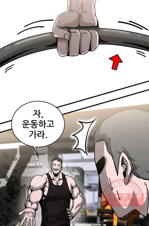 히어로가 되지 않기로 했다 12화 126