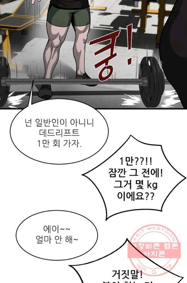 히어로가 되지 않기로 했다 12화 127
