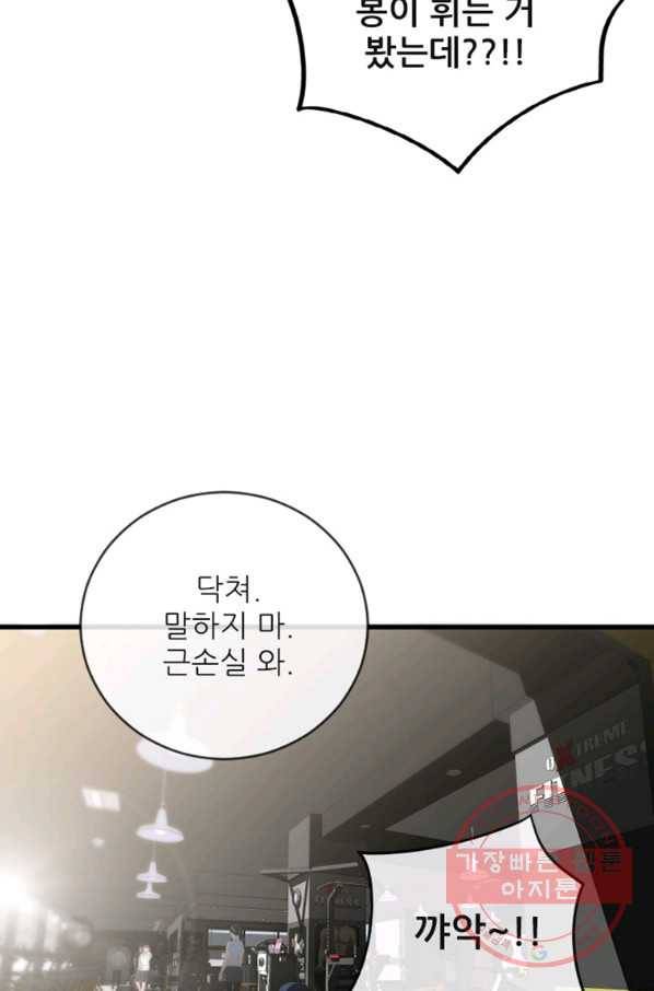 히어로가 되지 않기로 했다 12화 128