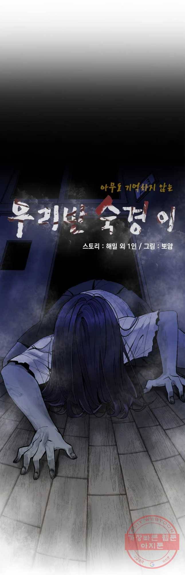 우리반 숙경이 39화 9