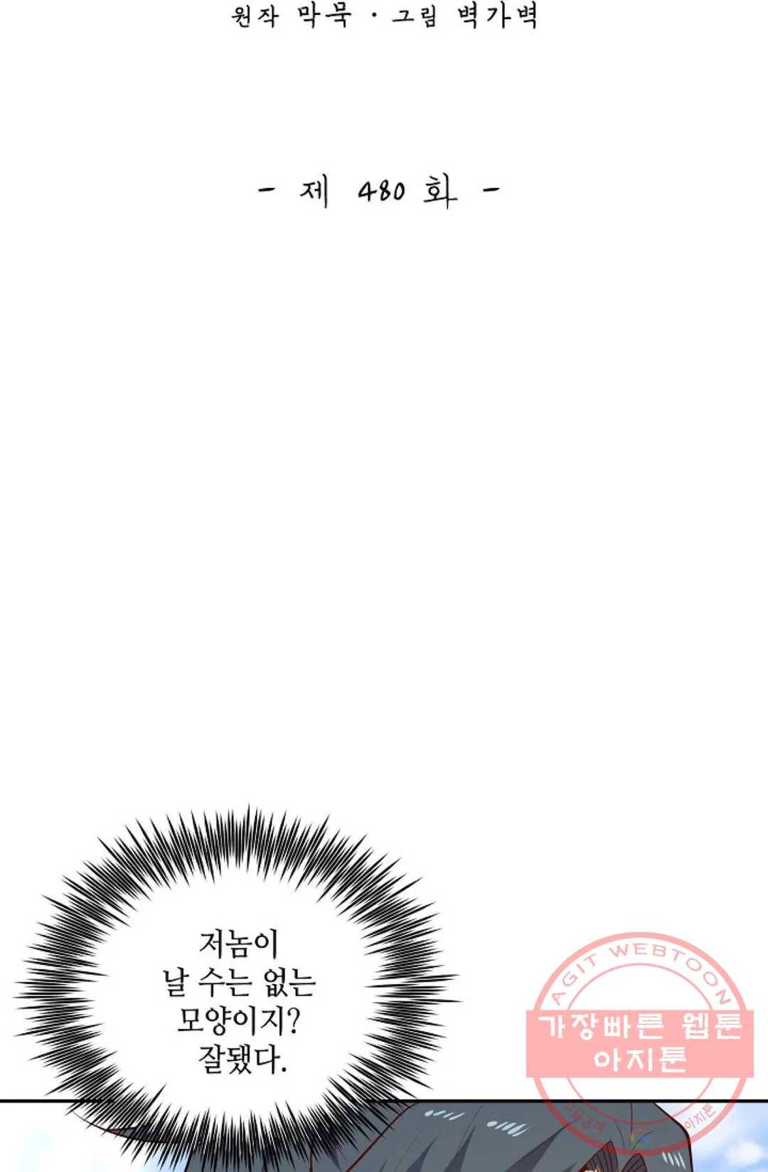 무련전봉 480화 2