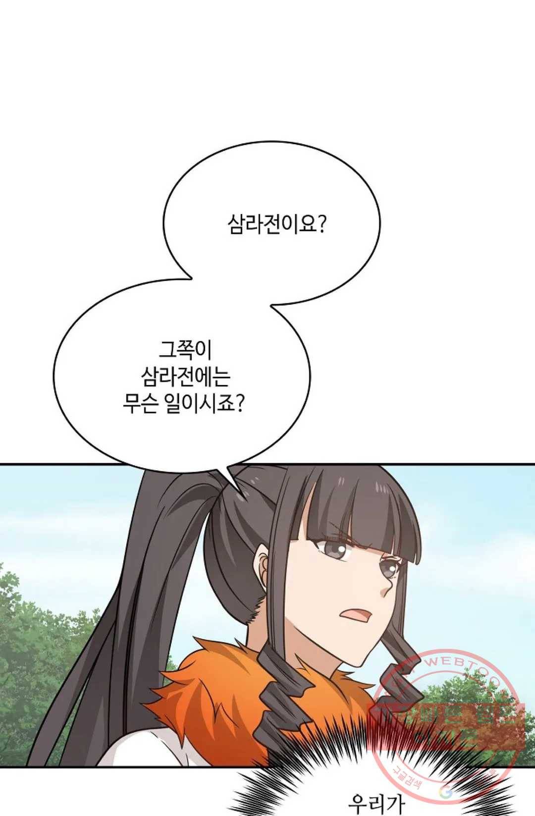 무련전봉 480화 40