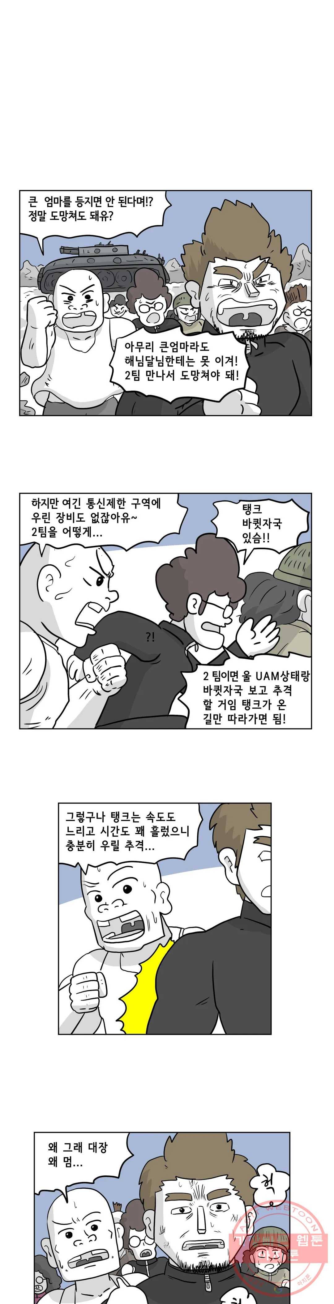 백억년을 자는 남자 142화 32768일 후 1