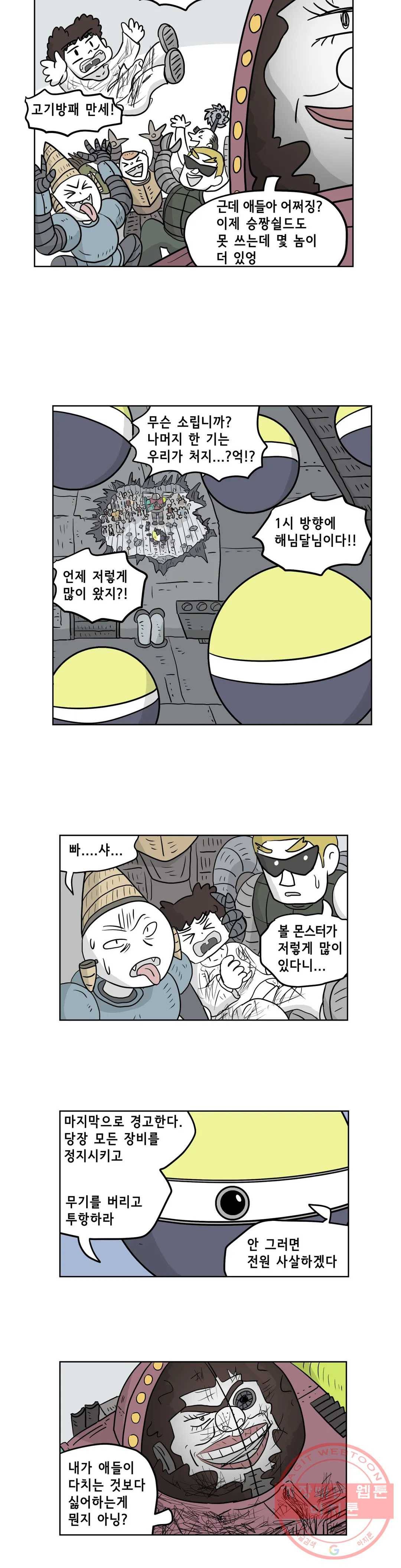 백억년을 자는 남자 142화 32768일 후 4