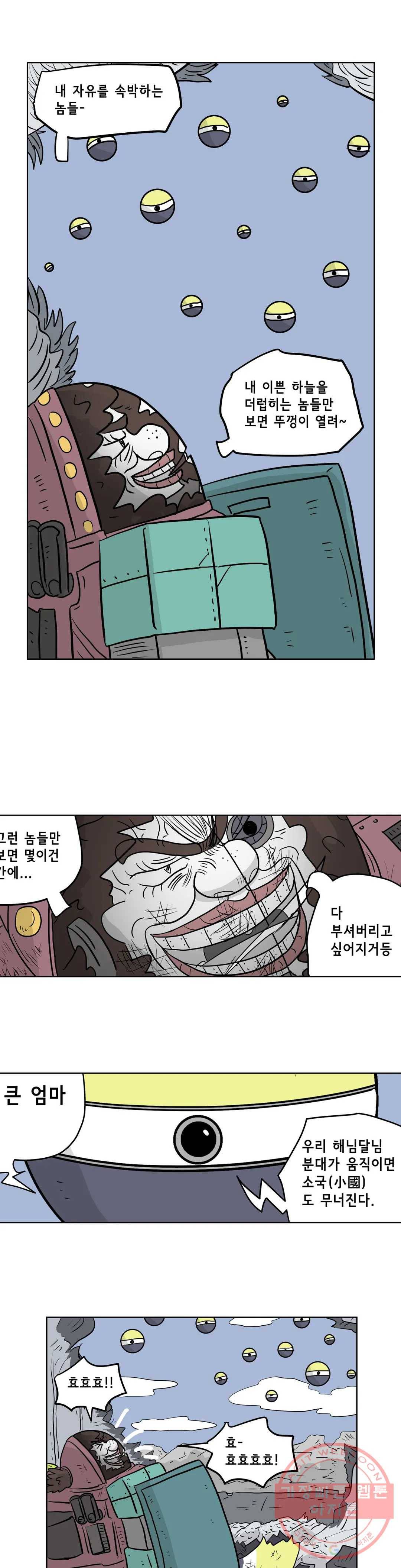 백억년을 자는 남자 142화 32768일 후 5