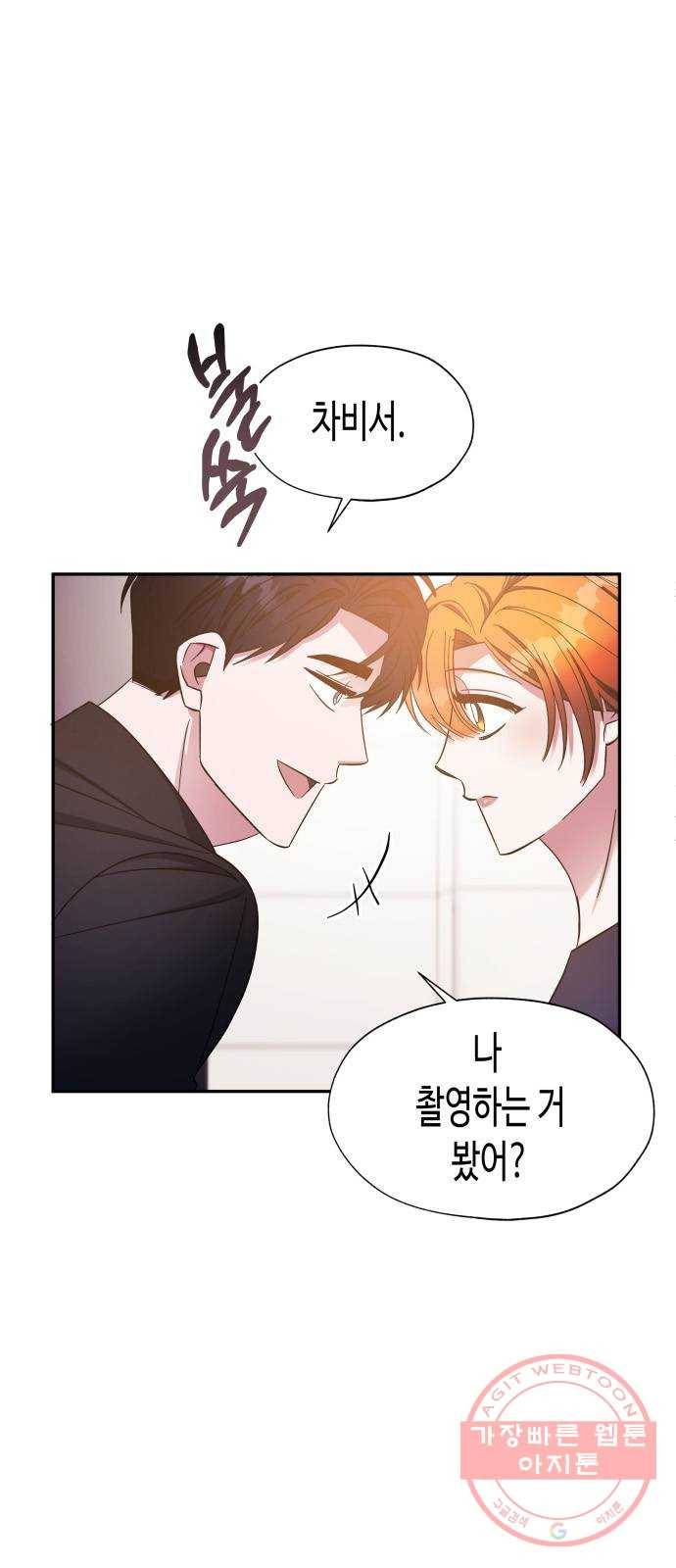 나를 길들여 봐, 차비서 25화 2