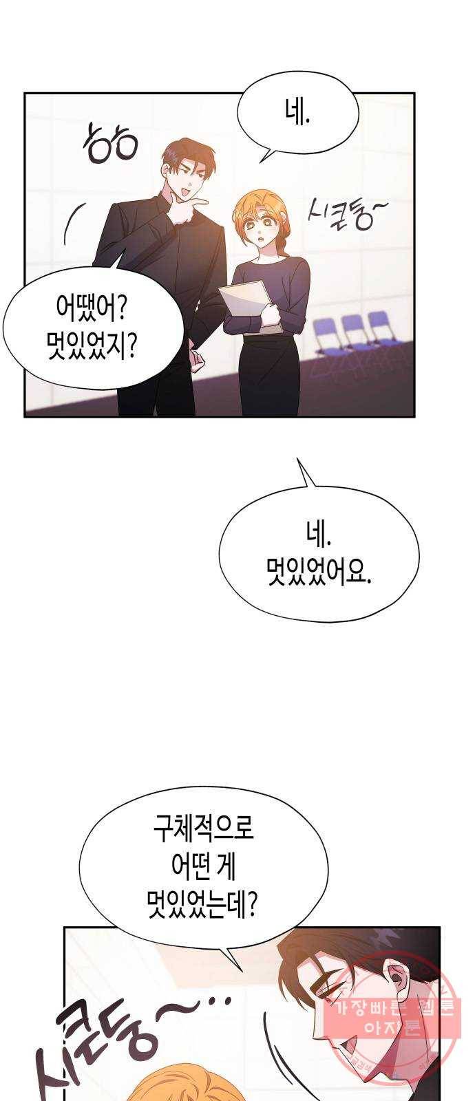 나를 길들여 봐, 차비서 25화 3
