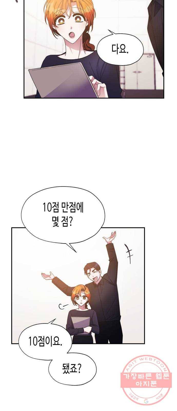나를 길들여 봐, 차비서 25화 4