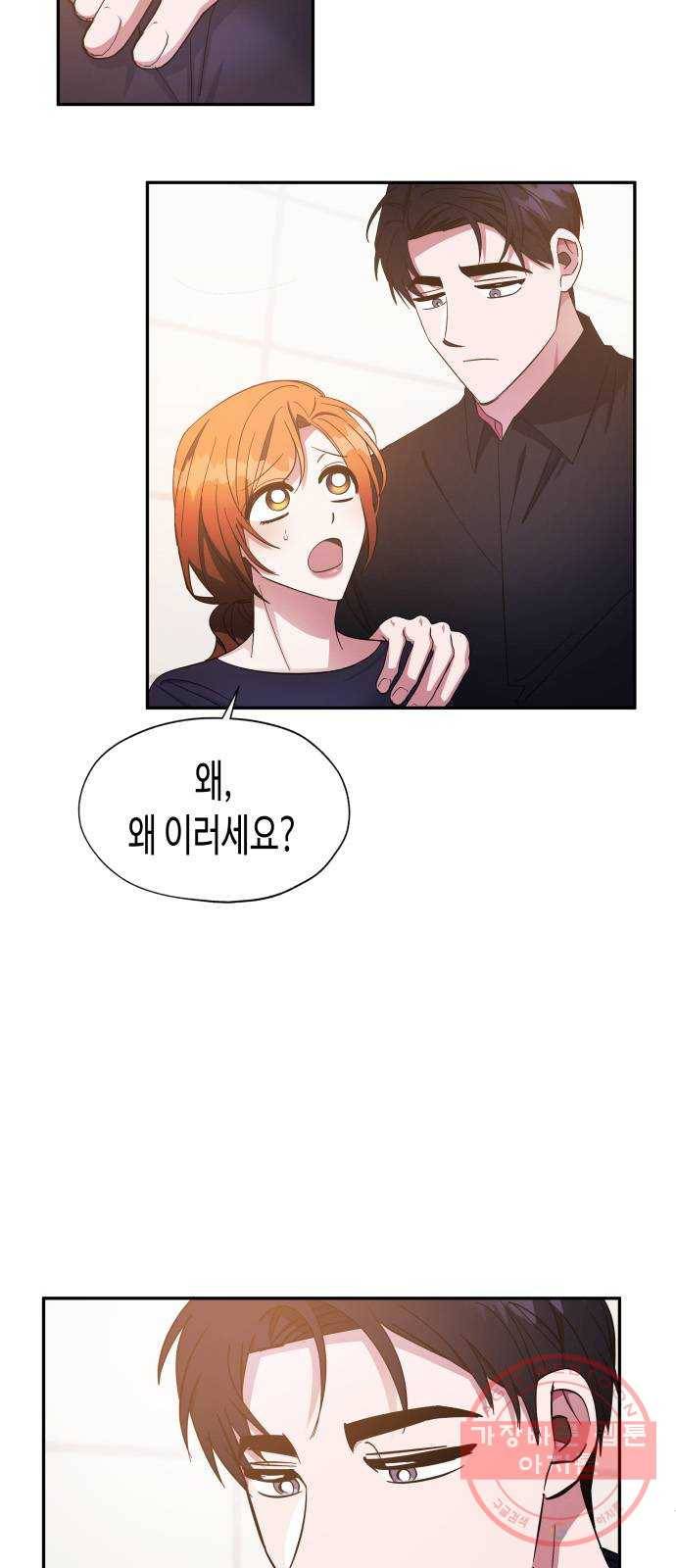 나를 길들여 봐, 차비서 25화 6