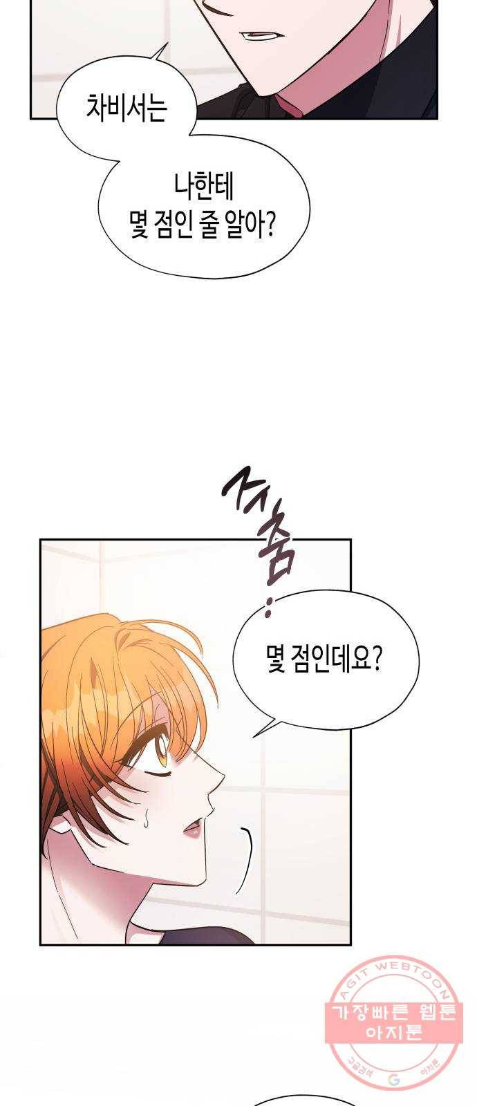나를 길들여 봐, 차비서 25화 7