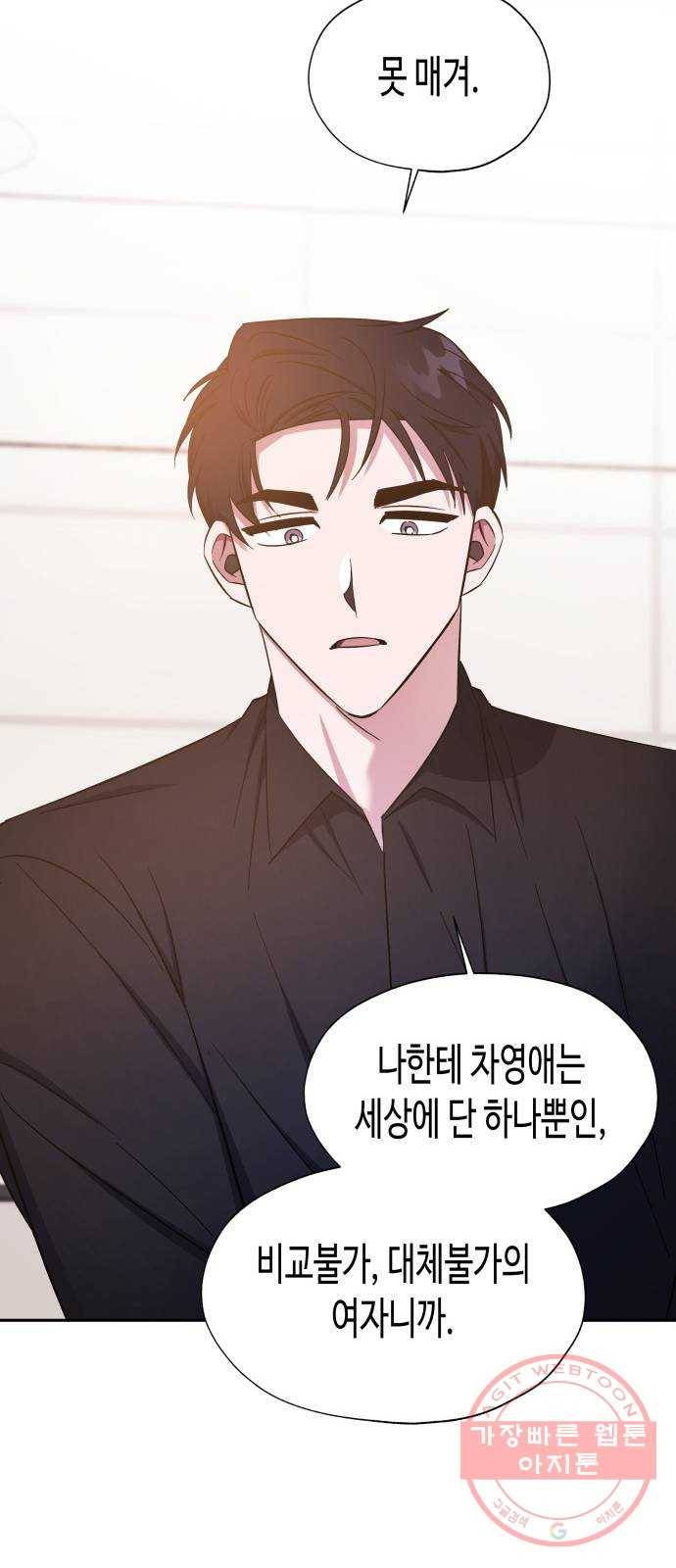 나를 길들여 봐, 차비서 25화 8