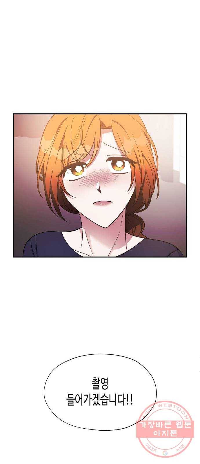 나를 길들여 봐, 차비서 25화 9