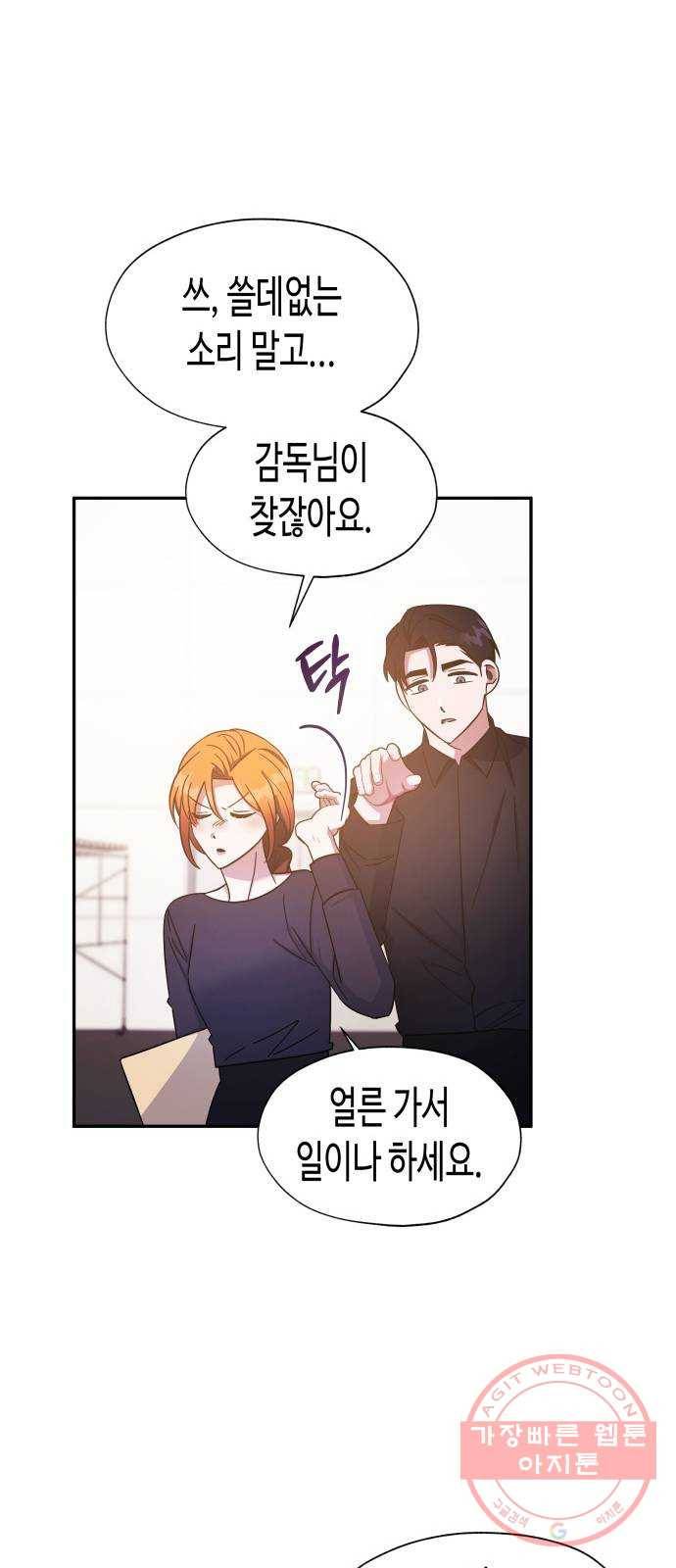 나를 길들여 봐, 차비서 25화 10