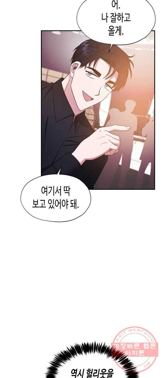 나를 길들여 봐, 차비서 25화 11