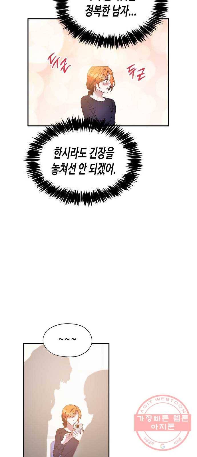 나를 길들여 봐, 차비서 25화 12