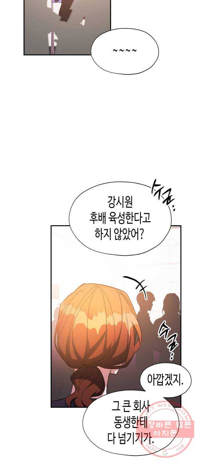 나를 길들여 봐, 차비서 25화 13