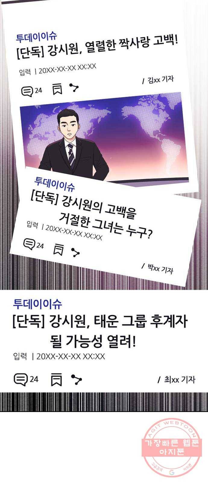 나를 길들여 봐, 차비서 25화 15