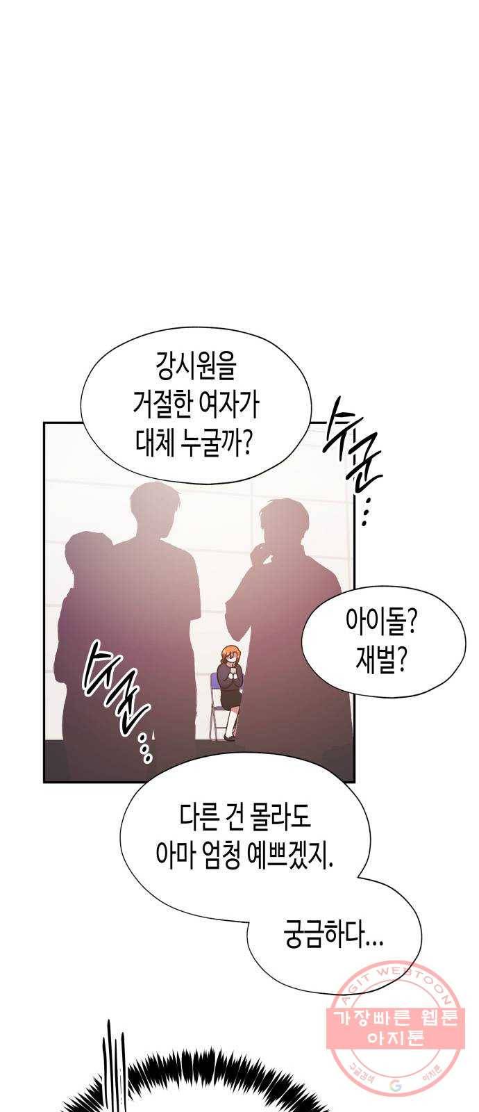 나를 길들여 봐, 차비서 25화 17