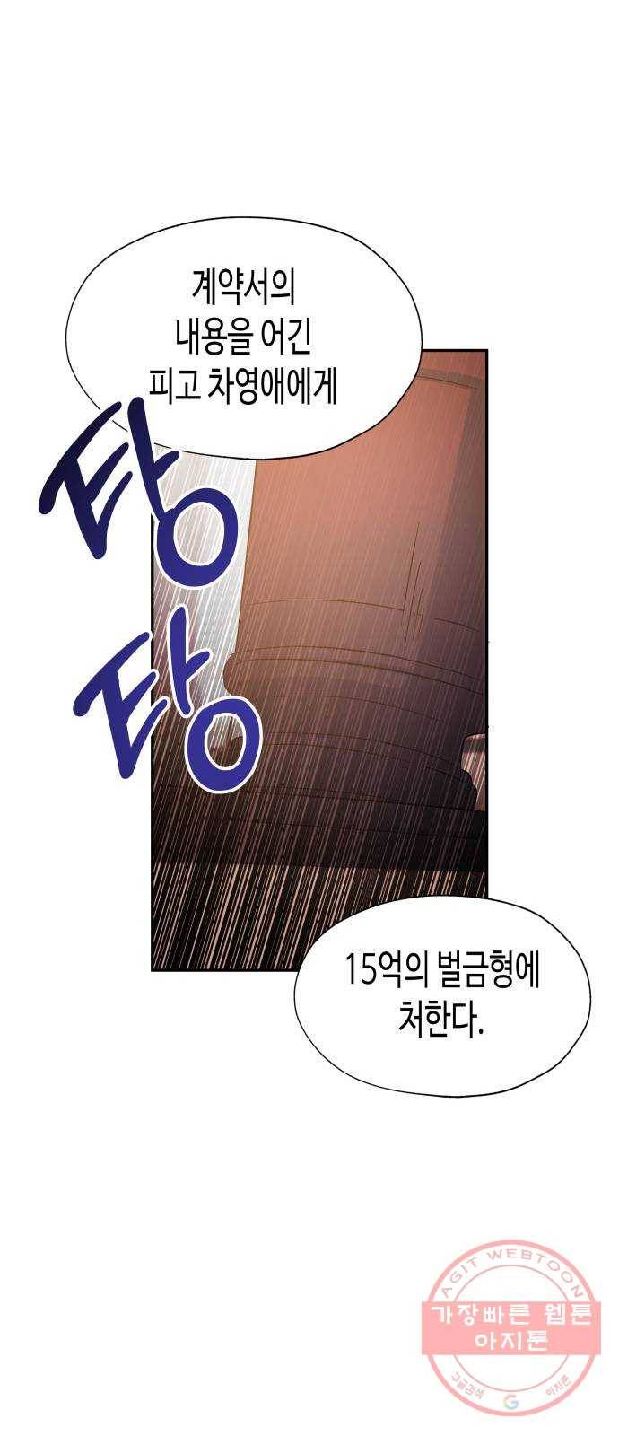 나를 길들여 봐, 차비서 25화 20