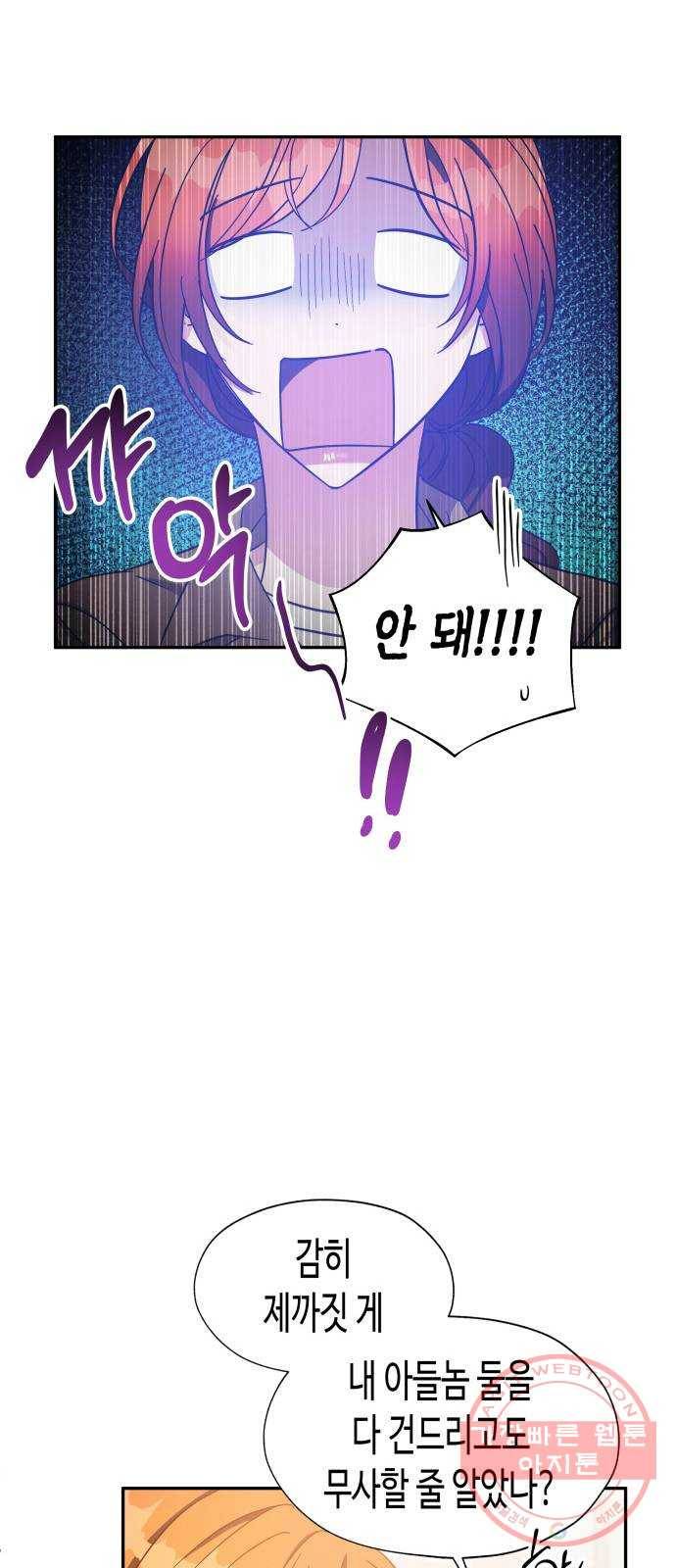 나를 길들여 봐, 차비서 25화 21