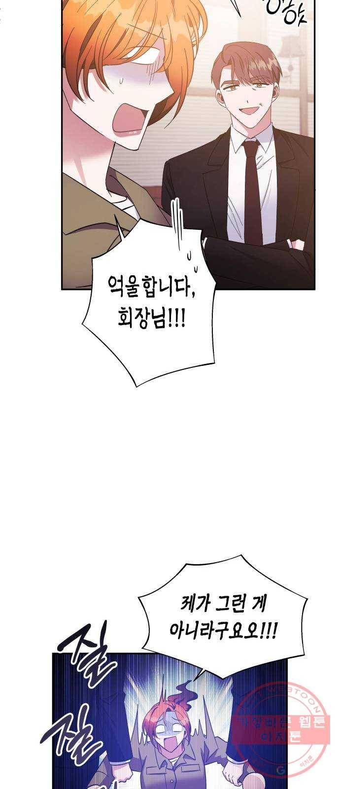 나를 길들여 봐, 차비서 25화 22