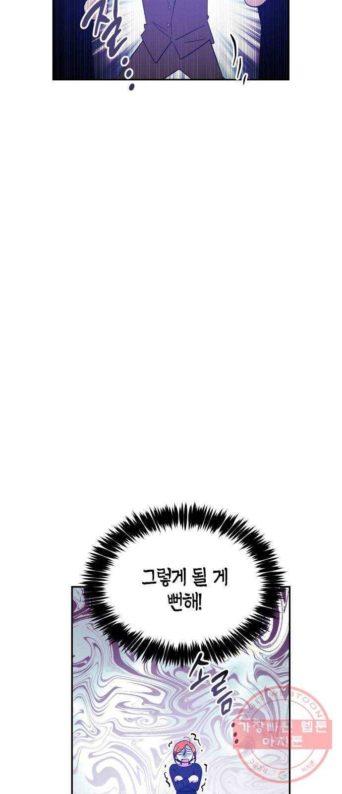 나를 길들여 봐, 차비서 25화 23