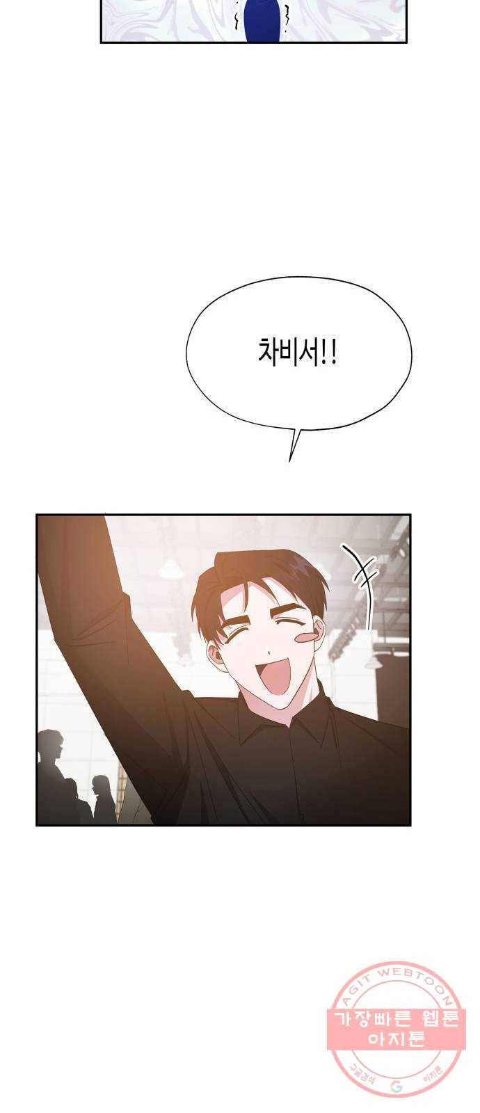 나를 길들여 봐, 차비서 25화 24