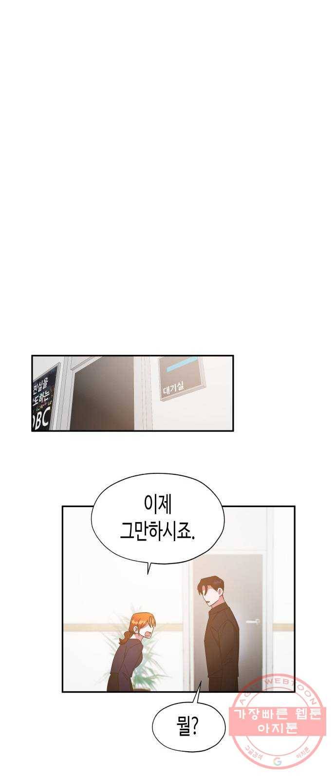 나를 길들여 봐, 차비서 25화 26