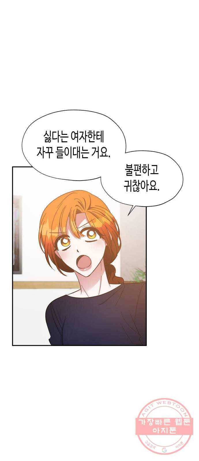 나를 길들여 봐, 차비서 25화 27