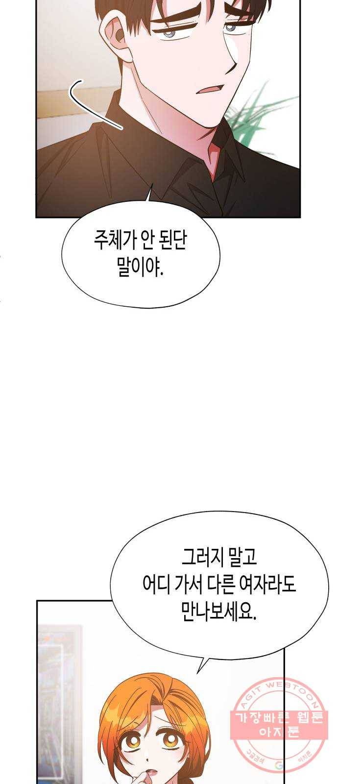 나를 길들여 봐, 차비서 25화 29