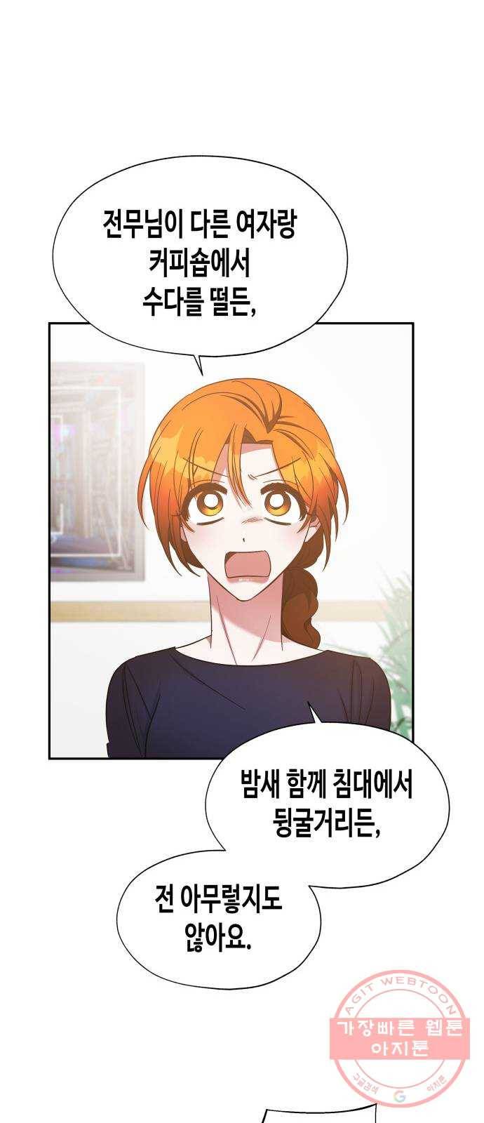 나를 길들여 봐, 차비서 25화 31