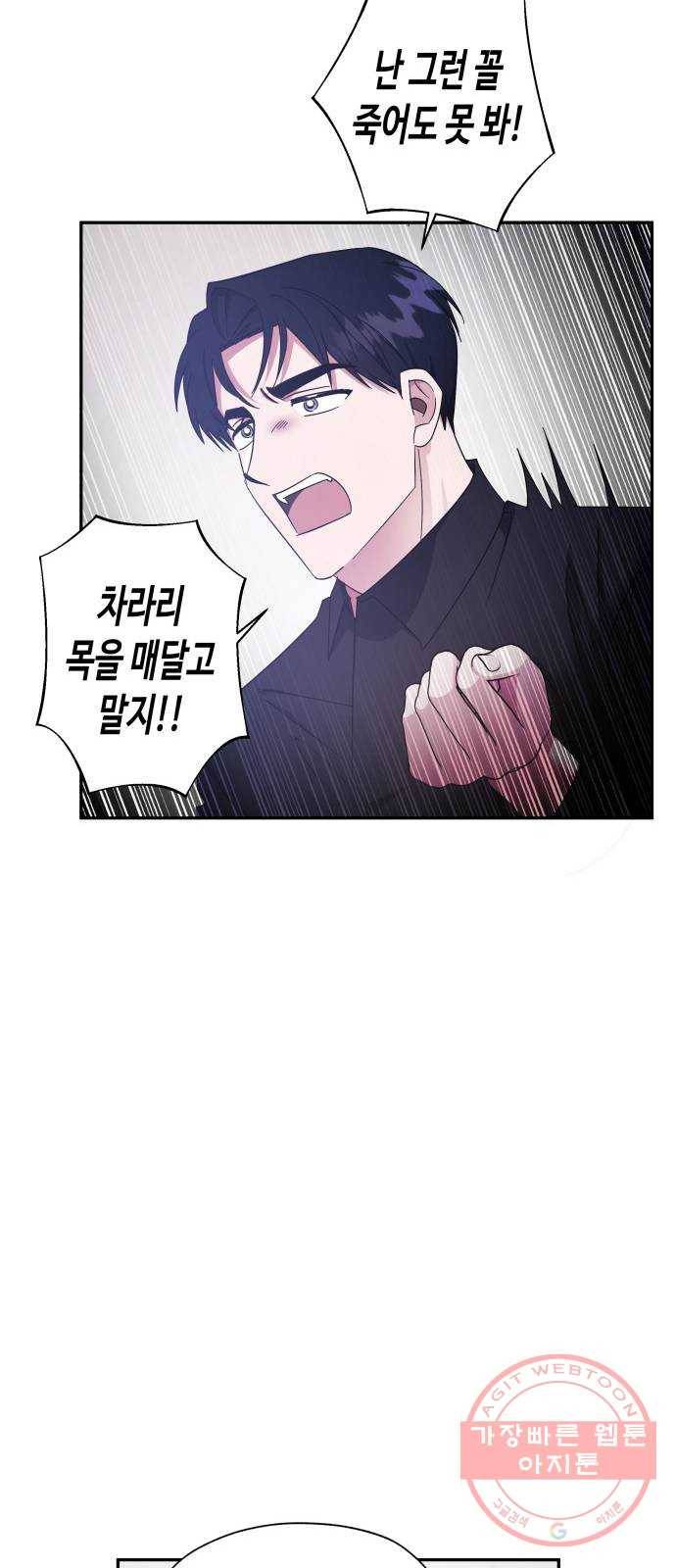 나를 길들여 봐, 차비서 25화 32