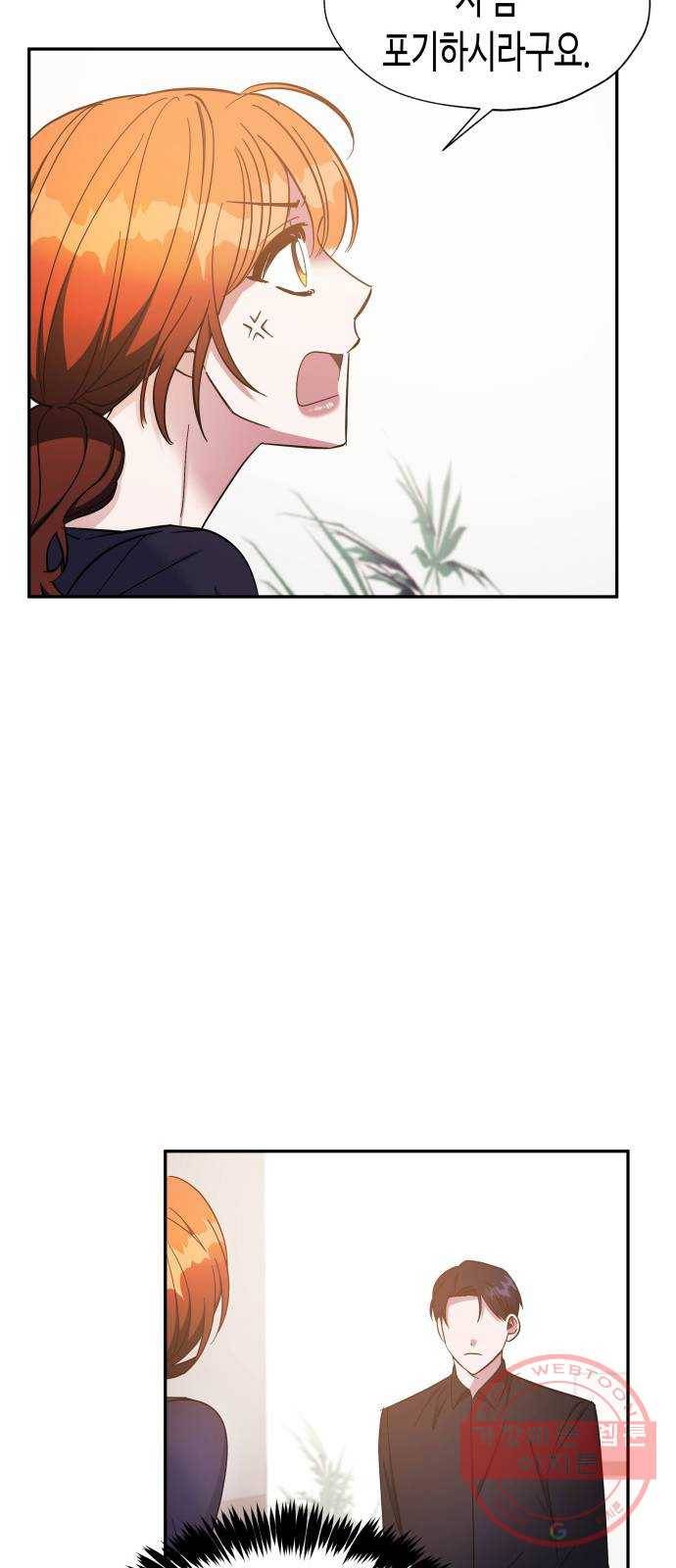 나를 길들여 봐, 차비서 25화 34