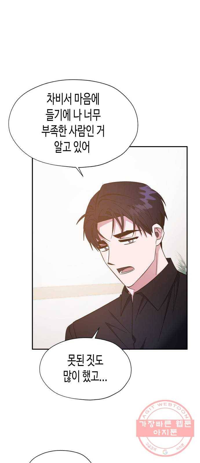 나를 길들여 봐, 차비서 25화 36