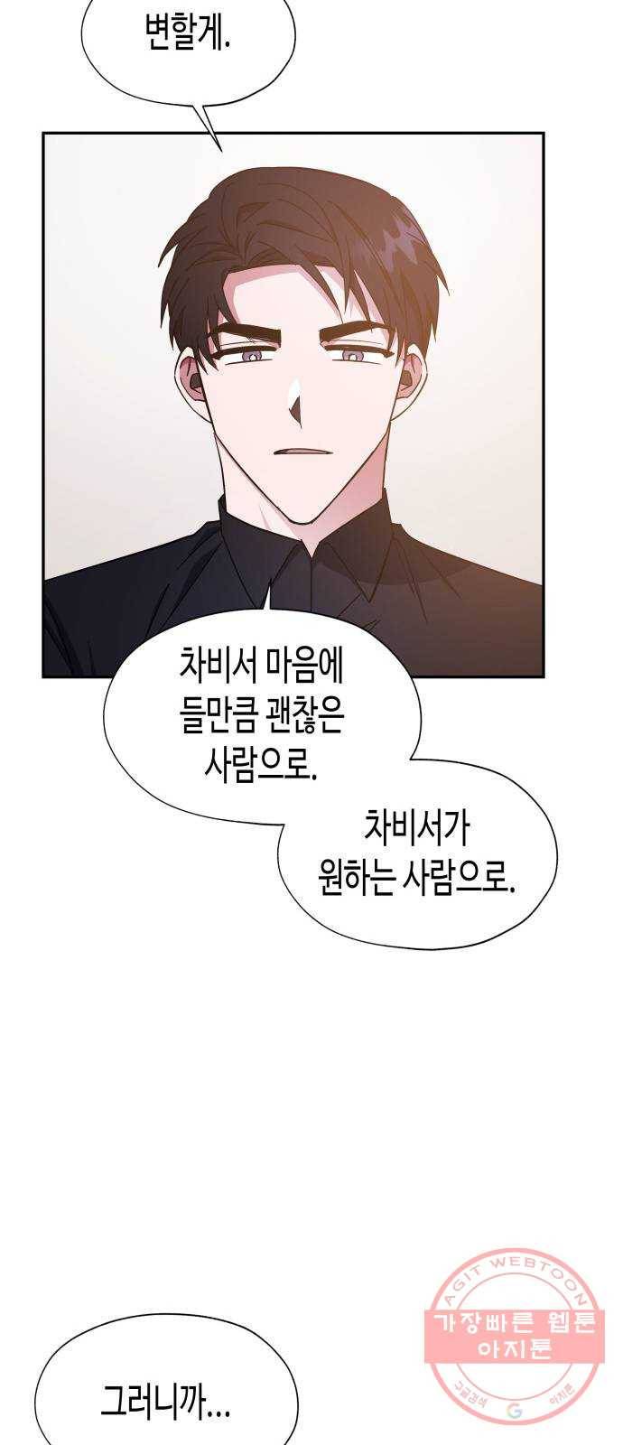 나를 길들여 봐, 차비서 25화 37