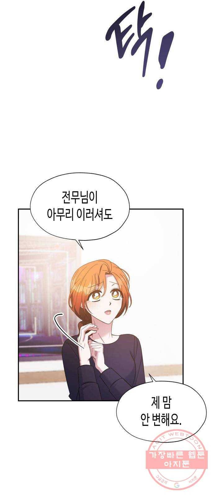 나를 길들여 봐, 차비서 25화 40