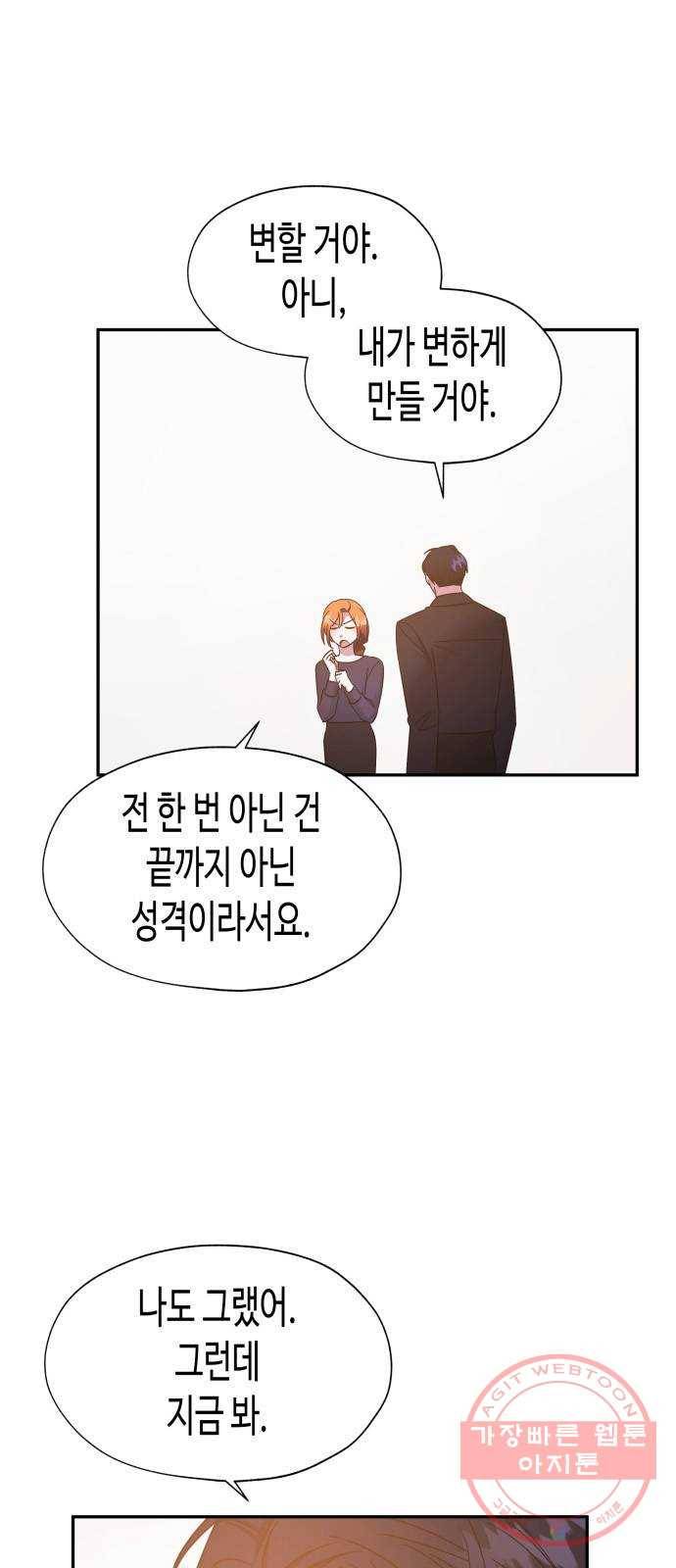 나를 길들여 봐, 차비서 25화 41