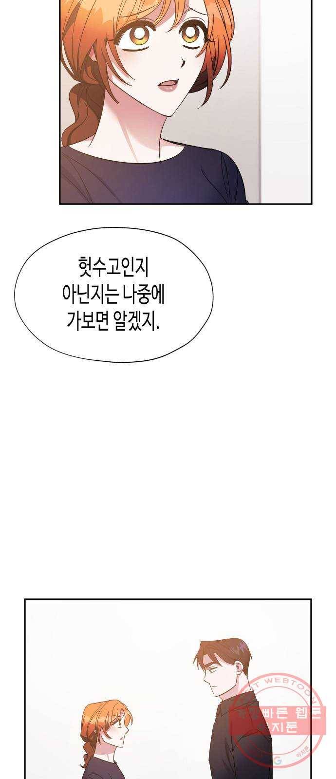 나를 길들여 봐, 차비서 25화 43